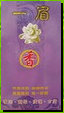 incense_website_c_archive005036.jpg